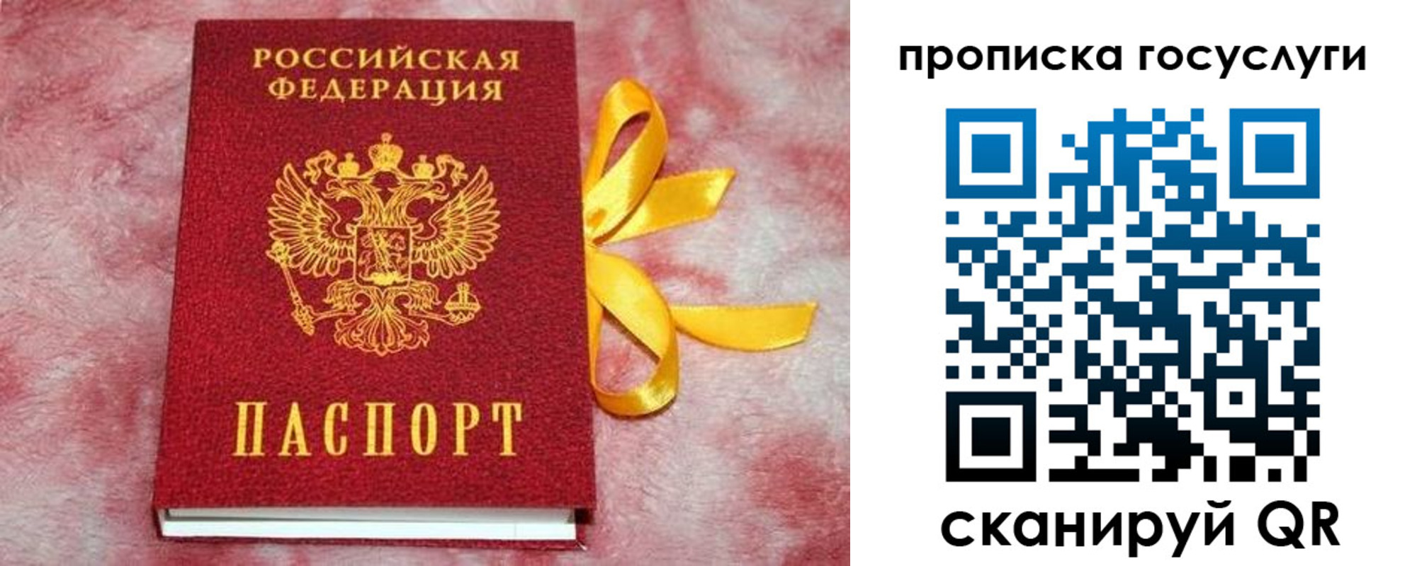 прописка законно в Томской области