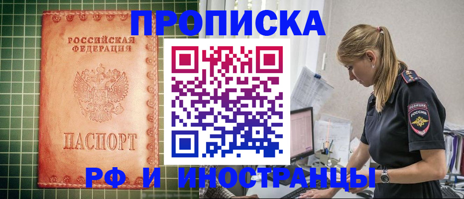 прописка для школы в Томской области